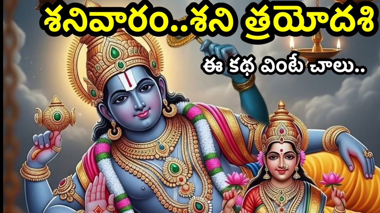 శనివారం త్రయోదశి తప్పక వినాల్సిన కథ@Ammatho prayanam 