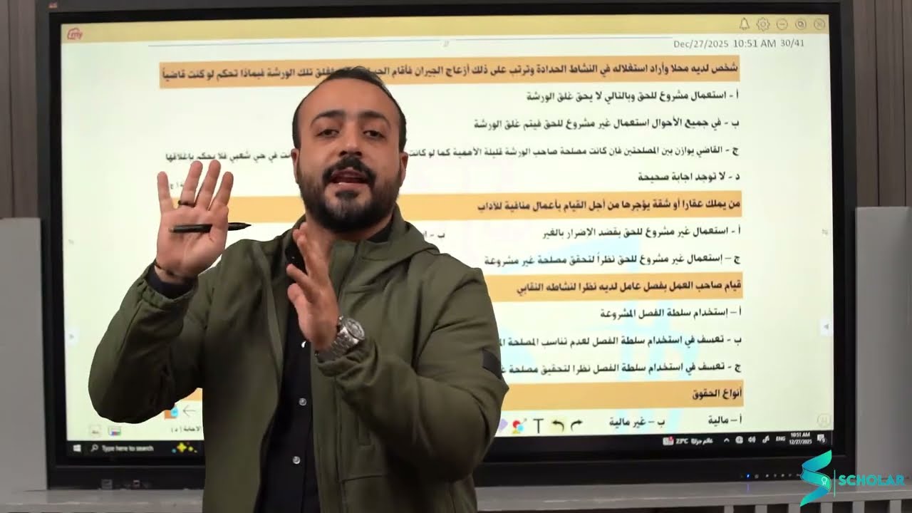 حل أسئلة نظرية الحق - العالمي