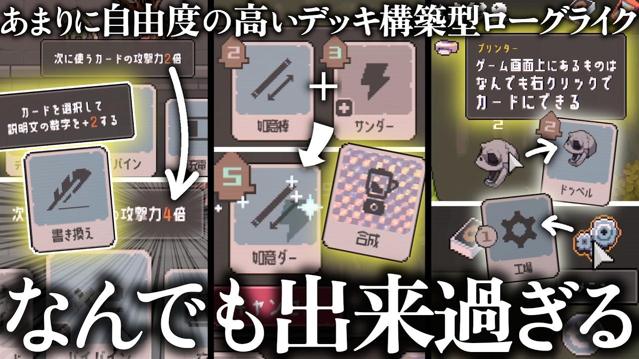 書き換え・合成・なんでもカード化！遊び方無限大の新作デッキ構築型ローグライク【Lethal Dungeon】