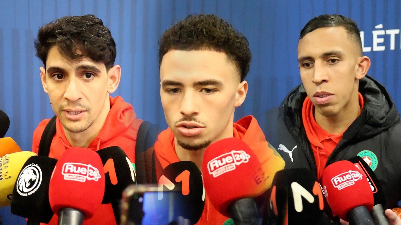 تصريحات لاعبي المنتخب المغربي بعد التعادل أمام الإكوادور