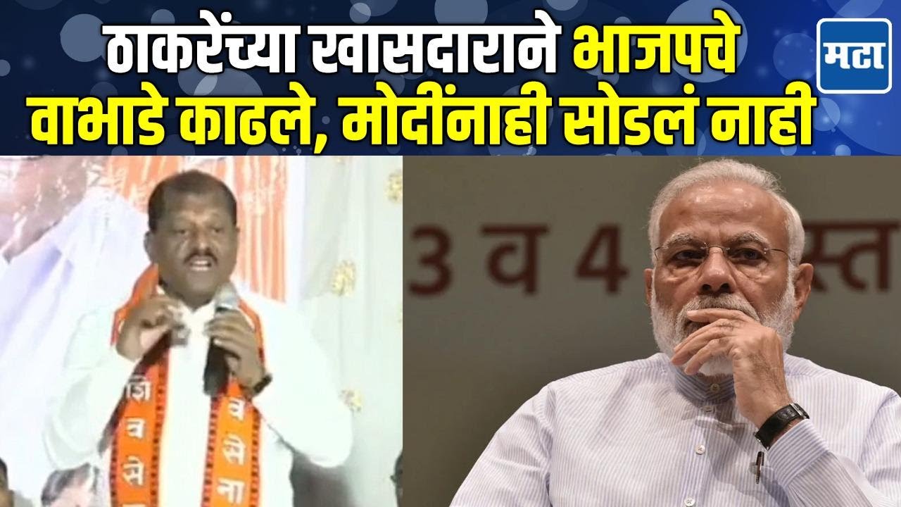 Sanjay Jadhav | ५ वर्ष सत्ता मिळाली असती तर सगळ्यांना घाम फोडला असता; संजय जाधव भाजपवर बरसले