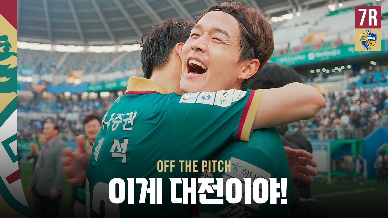 '1위' 울산 격파! 이게 대전이야!  [OFF THE PITCH 7R]