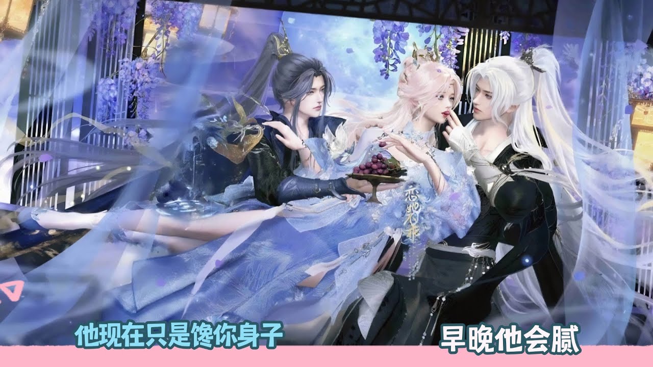 【BG Movie】他现在只是馋你身子，早晚他会腻!超好看的甜宠剧！一口气看完，臻选全集！#bg #donghua #dodo #甜宠 #逆水寒 #drama #甜心奶糖