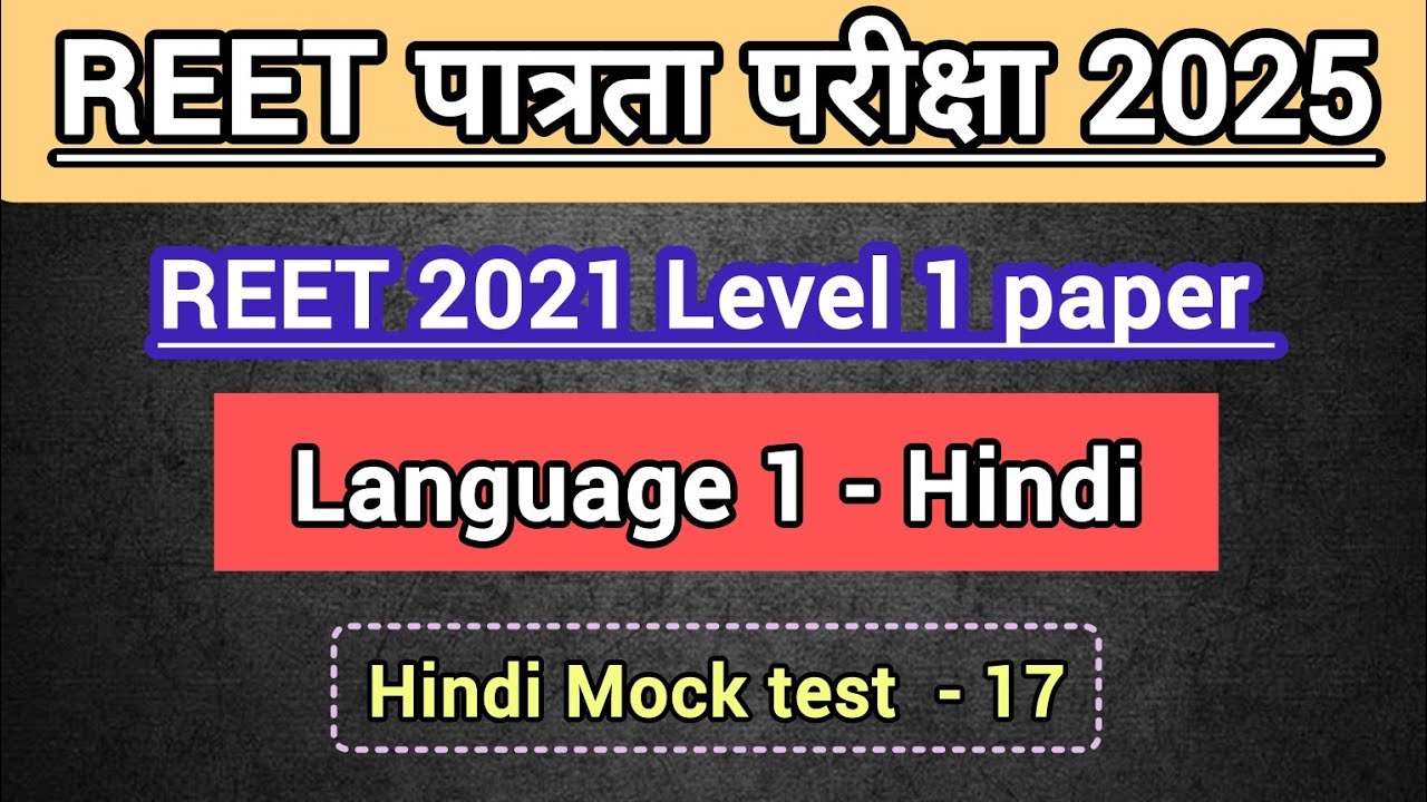 REET EXAM 2021 / Language 1 HINDI / Level 1 Previous Year Paper Solution