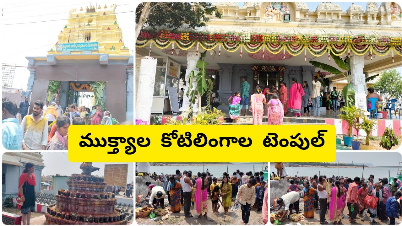 పంచముఖ అమృతలింగేశ్వర దర్శనం,ముక్త్యాల కోటిలింగాల గుడి, నదీ స్నానం | Mukthyala Kotilingala temple