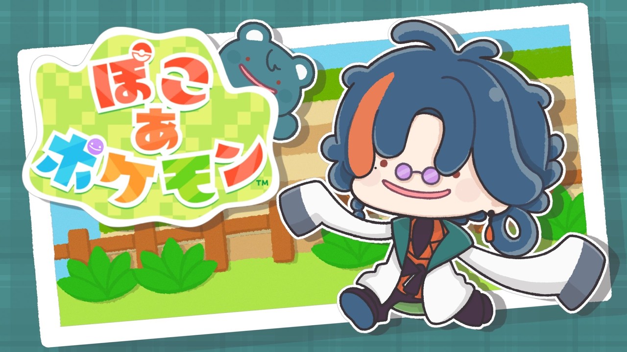 【ぽこ あ ポケモン】さすがにぽこらせてください【魁星/にじさんじ】
