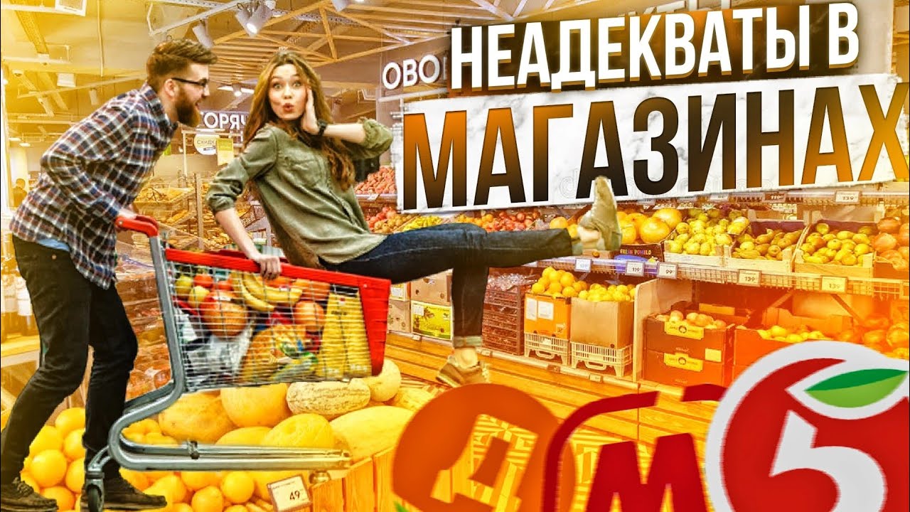 Неадекваты в магазинах! Неадекватные покупатели и продавцы, конфликты на кассе и многое другое!