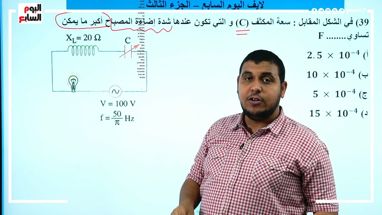 المراجعة النهائية في الفيزياء.. أهم تفاصيل امتحان 2024