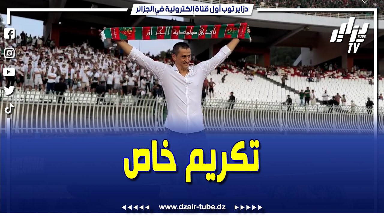 يا صايفي .. يا مونامور 🟩8️⃣🟥 الرشيق الساحر وصاحب المراوغات القاتلة يعود لزلزلة مدرجات ملعب 5 جويلية