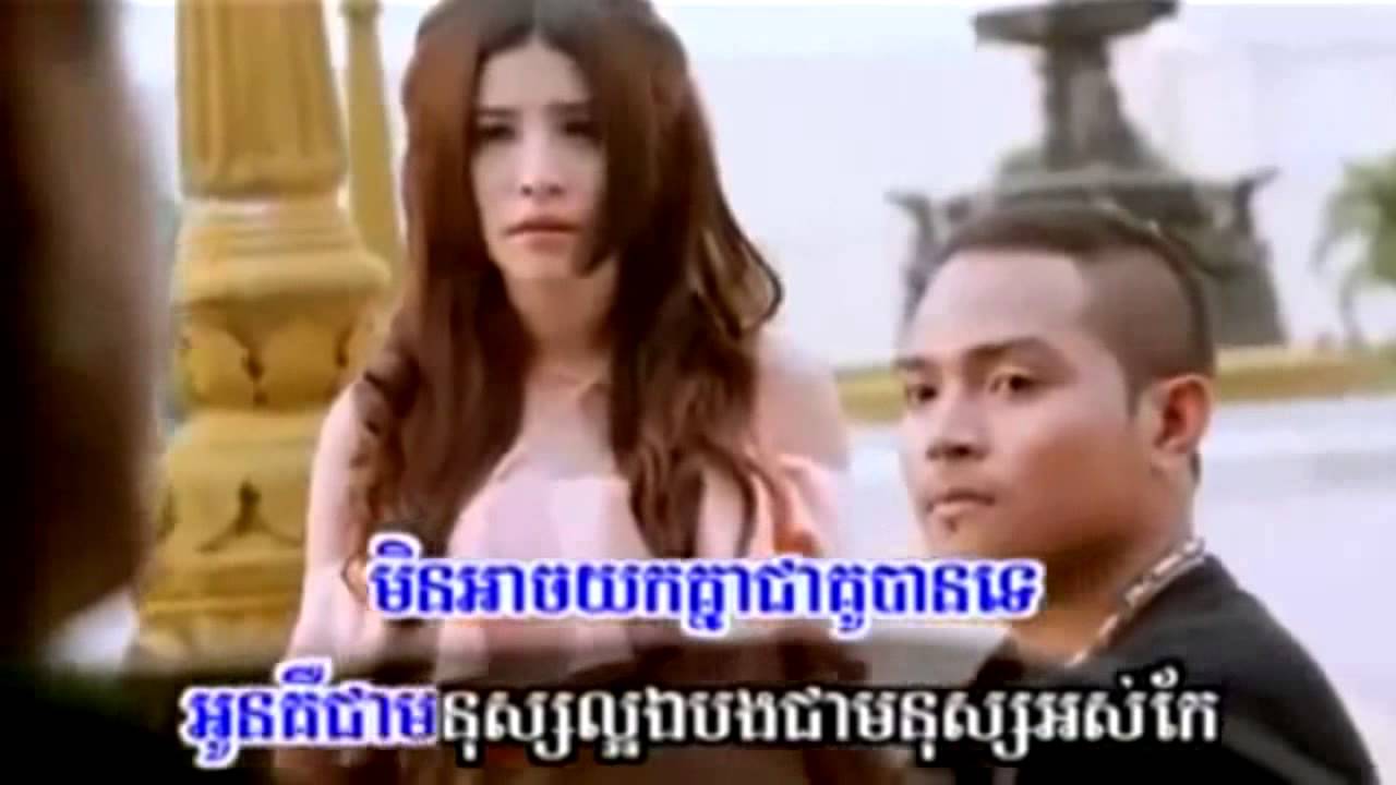 Srolanh bong kmean a na kot te, ស្រលាញ់បងគ្មានអនាគតទេ