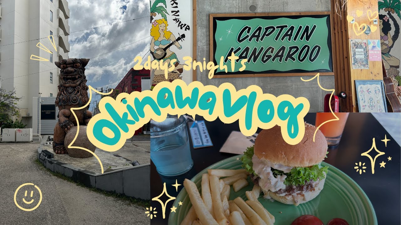 【沖縄vlog】おいしいご飯に満たされ、美ら海水族館でたくさん癒された旅行Vlog🛩️