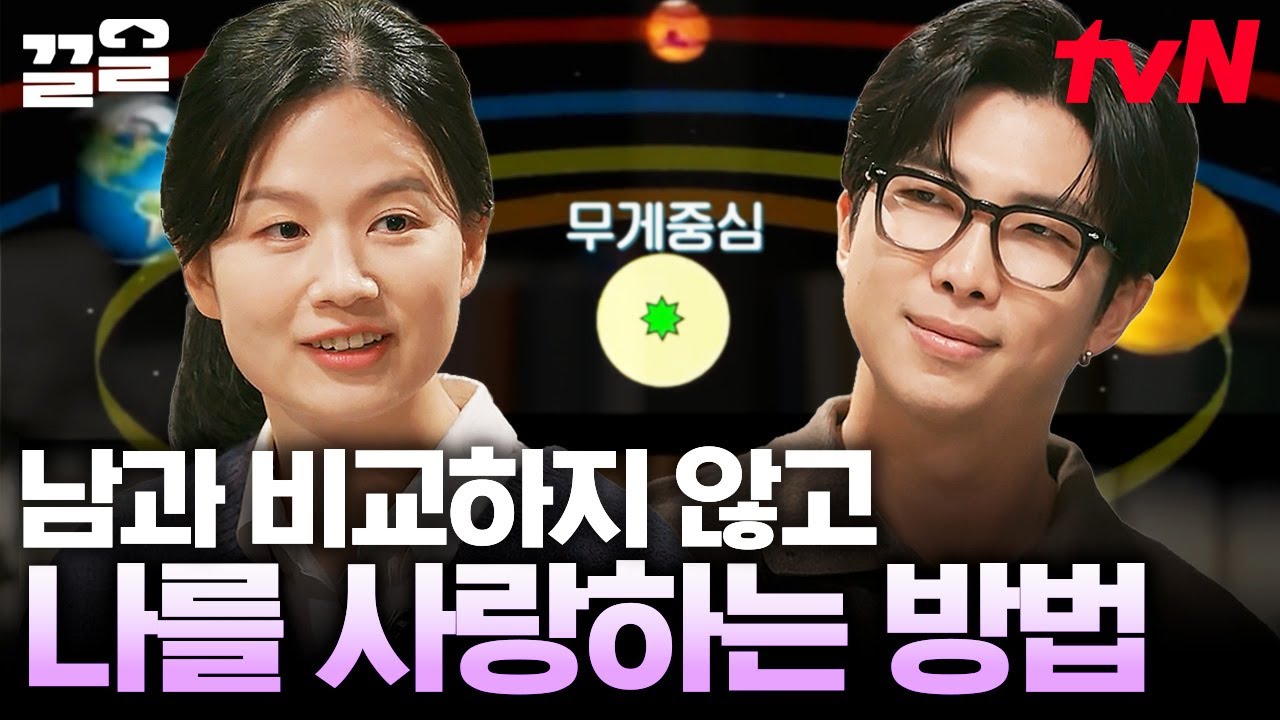 다른 사람들과의 비교에 지쳐가는 우리에게 필요한 것은, 나 스스로를 사랑하는 방법💖 | 알쓸인잡