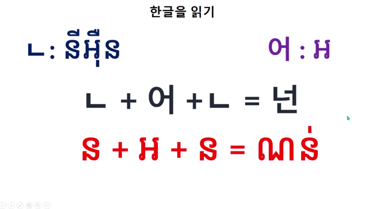46#. តោះរៀនប្រកបម្ដងទៀតអ្នកមិនទានយល់ Learn korean 한국어 배우기 រៀនភាសាកូរ៉េ Mach Leng ML