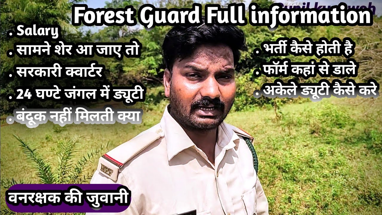 Forest guard Full information 👍 | Salary, Duty time, vacancy, quarter, Pramotion 🔥 Lifestyle, Sunil