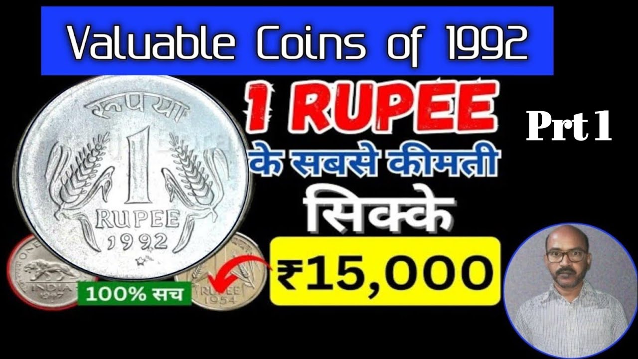 Valuable Coins of 1992 1995 ₹1Rupees Coin के सबसे किमती सिक्के 😱