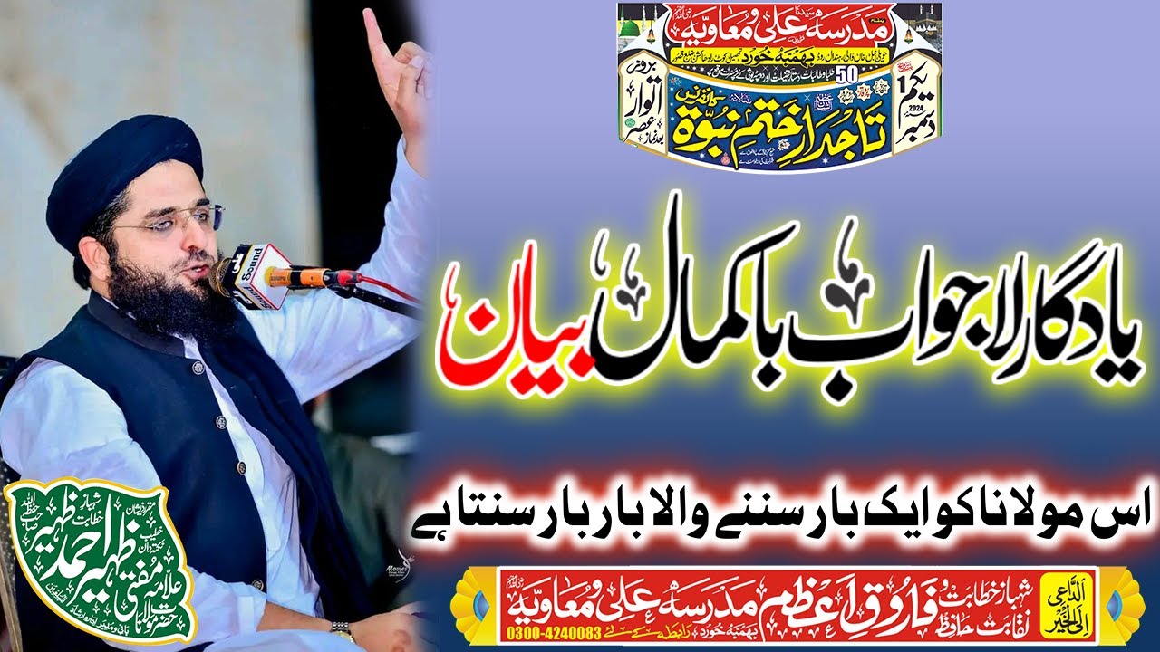 New Bayan 2024 | Shan e Sahaba | Mufti Zahir Ahmad Zaheer | New HB islam Tv