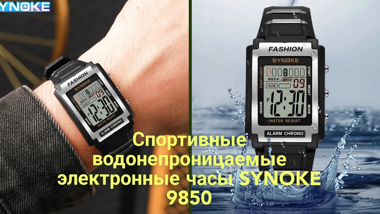 ⌚Спортивные водонепроницаемые электронные часы SYNOKE 9850