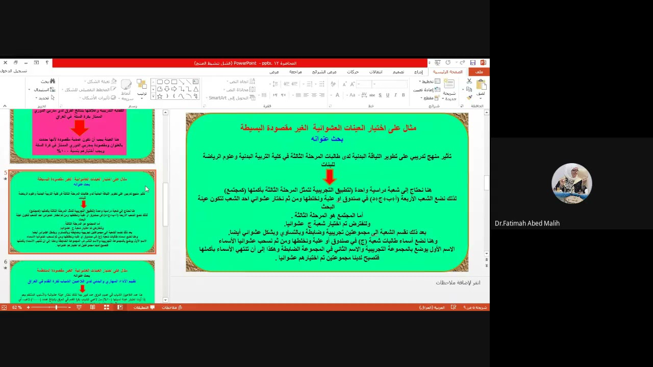 كيفية تحديد مجتمع البحث واختيار العينة