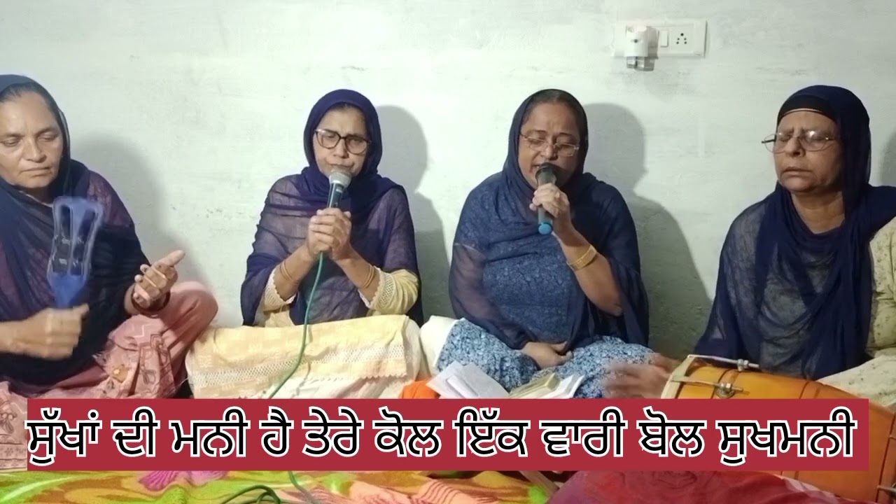 🙏🙏 ਸੁਖਾਂ ਦੀ ਮਨੀ ਹੈ ਤੇਰੇ ਕੋਲ 🙏🙏 ਪ੍ਰਭਾਤ ਫੇਰੀ ਸ਼ਬਦ 