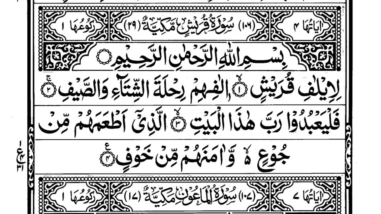AL QURAN JUZ 30, JUZ AMMA (جزء عم) - Suara Merdu Anak Kecil Ngaji