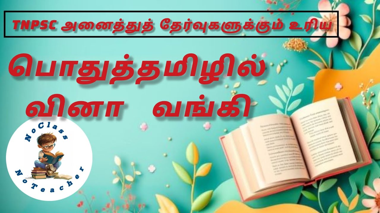 TNPSC | Group1 | Group2 | Group4 |Question and Answer | TNPSC | Group1 | Group 2 | Group 4 வினா விடை
