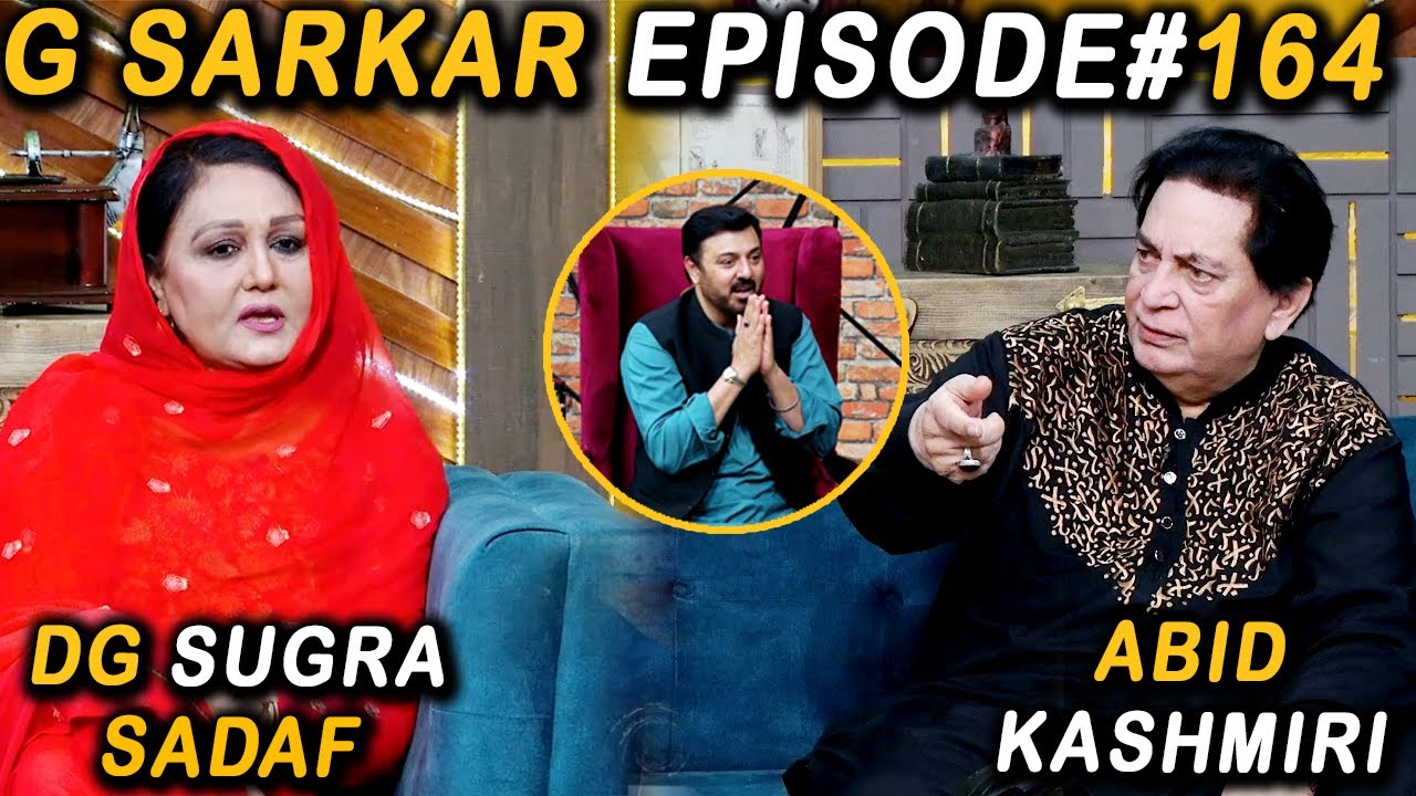 G Sarkar with Nauman Ijaz | Episode -164 |DG Sugra Sadaf & Abid Kashmiri | 04 June 2022
