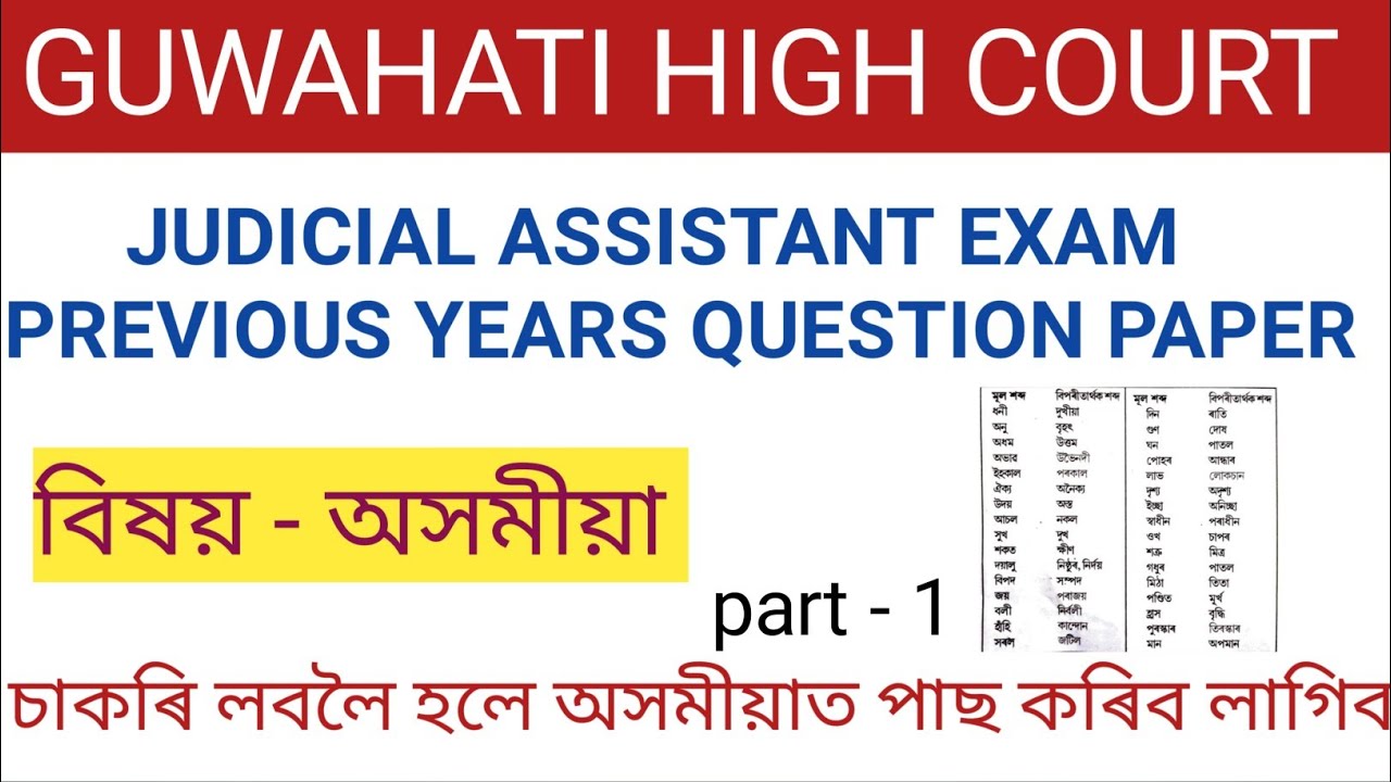 Guwahati high court judicial assistant previous year question paper ll GHC judicial assistant exam