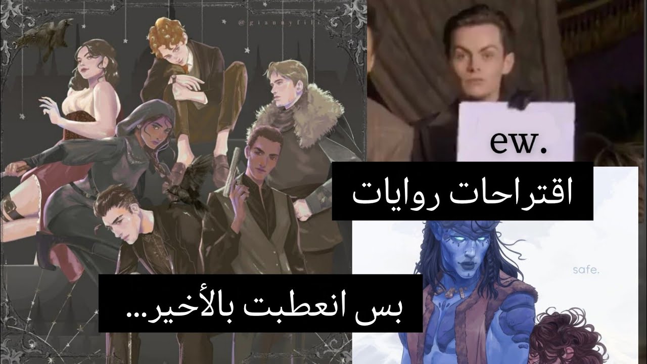 اقتراحات كتب بس كل ما تابعتوا اكثر تصير أغرب... 