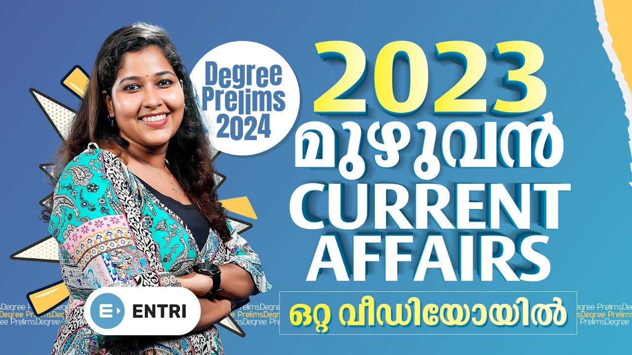 7 മണിക്കൂറിൽ 2023 മുഴുവൻ🔥 PSC Current Affairs 2023 Marathon | Degree Prelims | Revision | Kerala PSC