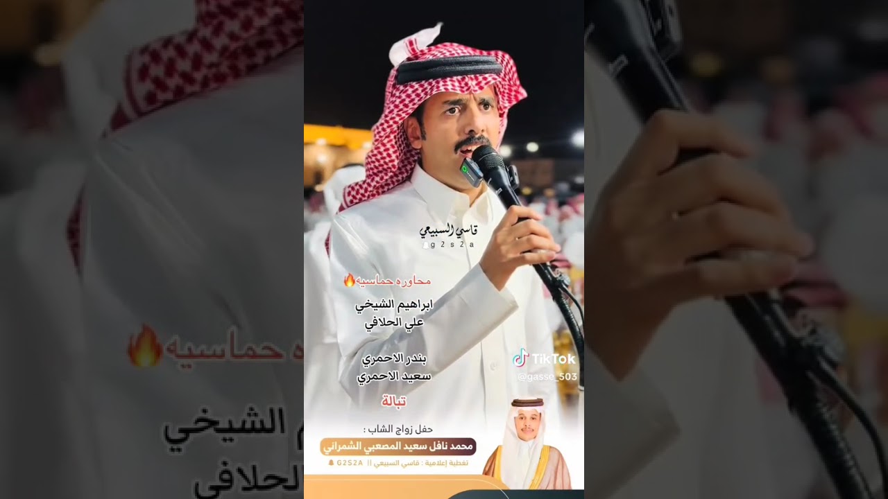 الشيخي والحلافي وبندر الاحمري وسعيد محاورة وادي تباله