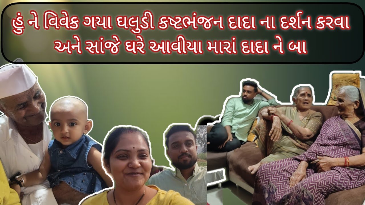 કષ્ટભંજન દાદા ના દર્શન કરવા ગયા #viral #minivlog #like #family #family #s #kastbhanjandev_sarangpur