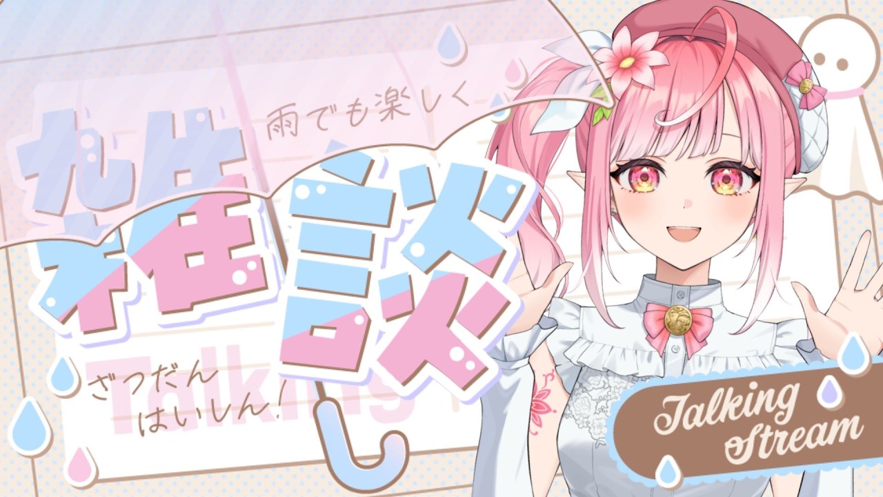 【芙蘿拉】下班下課了嗎?拉拉來陪你囉(｡•ᴗ•｡)【雜談】