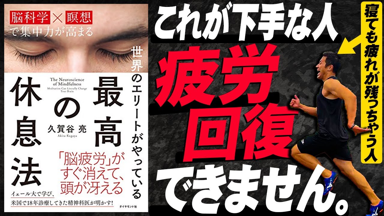 【疲労回復①】トレーニングする人は、〇〇できないと疲れがとれない。