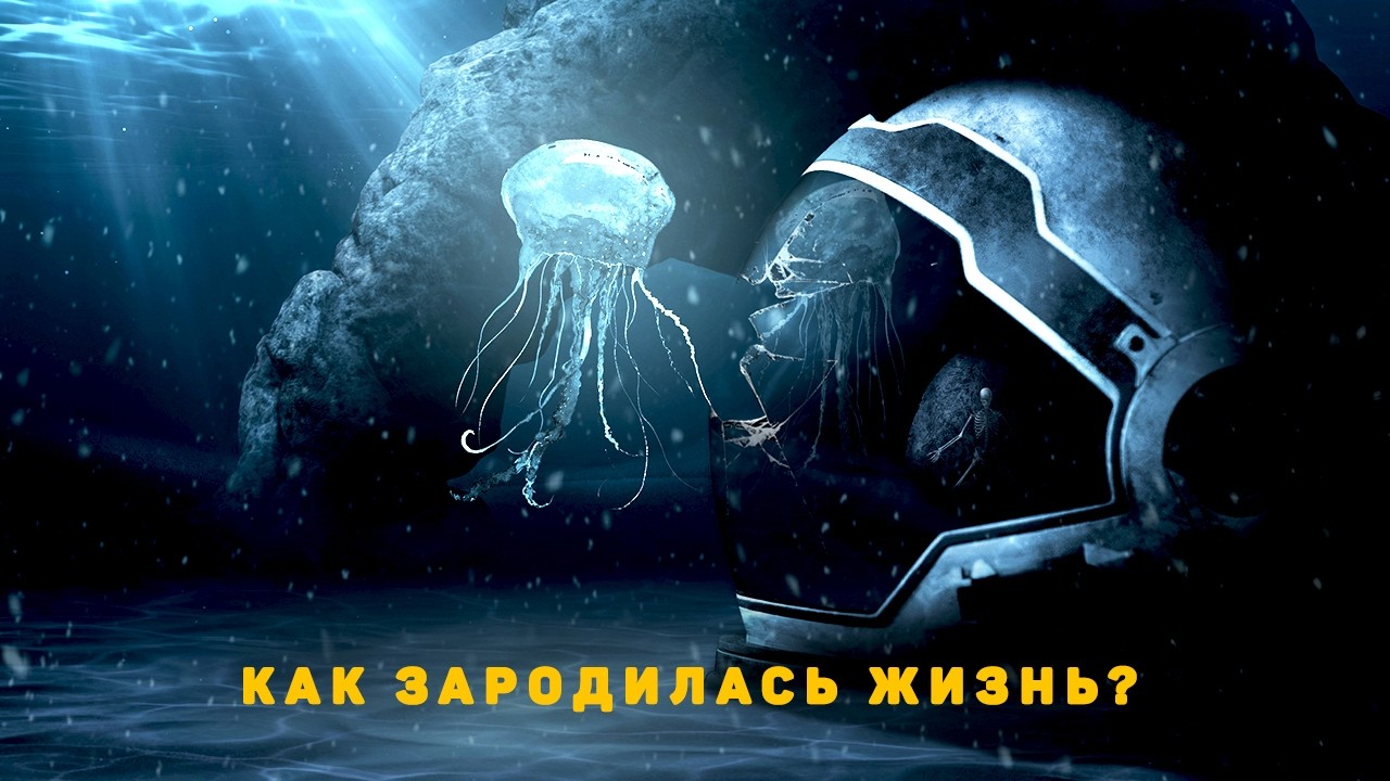 До появления динозавров. Почему жизнь на Земле вдруг стала сложной?
