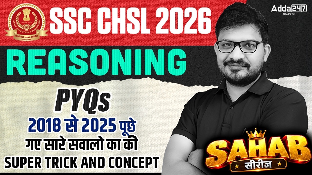 SSC CHSL 2026 | SSC CHSL Reasoning PYQs #6 | SSC CHSL Reasoning Practice Set | By Atul Awasthi Sir