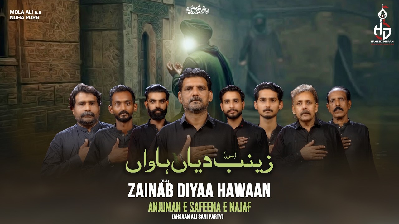 Zainab Diyaa Hawaan | Anjuman E Safeena E Najaf | New Noha 2026/1447 | Shahadat of Imam Ali | HDDMP