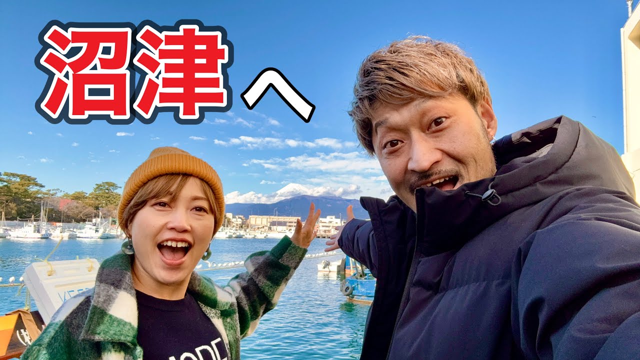 【静岡沼津】キャンプ前？キャンプ後？に立ち寄りたい場所。美味しそうなものがありすぎる♪