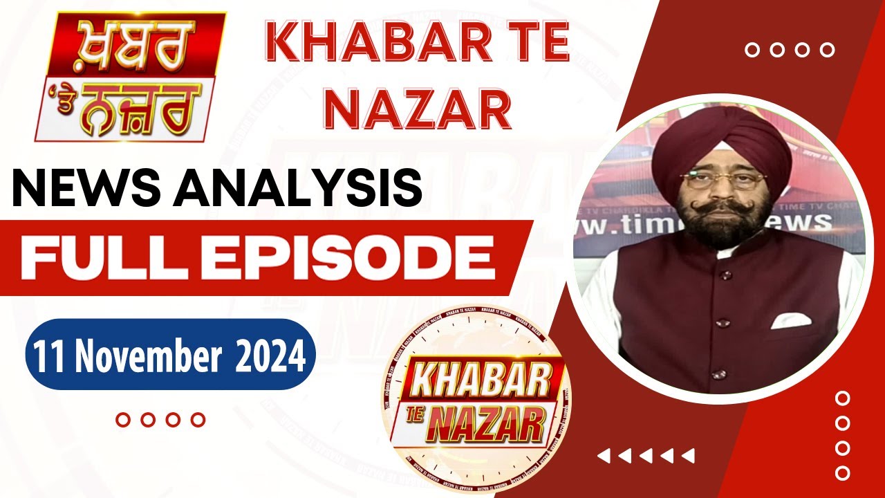 ਕੀ ਕਹਿੰਦੇ ਨੇ ਡਾ. ਹਰਜਿੰਦਰ ਵਾਲੀਆ ਅੱਜ ਦੀਆਂ ਮੁੱਖ ਖ਼ਬਰਾਂ ਬਾਰੇ | 11.11.2024 | Khabar Te Nazar