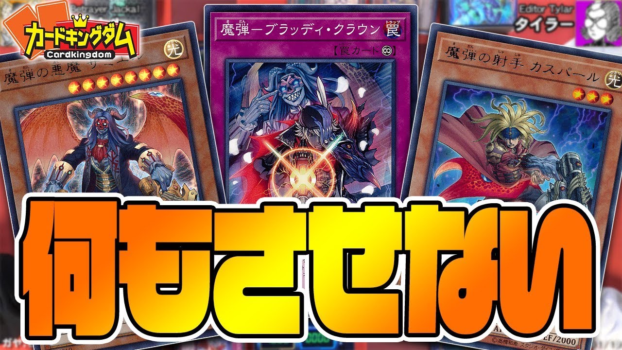 【#遊戯王】新カードで活きるあのカード！ジャッカル「魔弾」vs タイラー「代行天使」【#Cardkingdom】