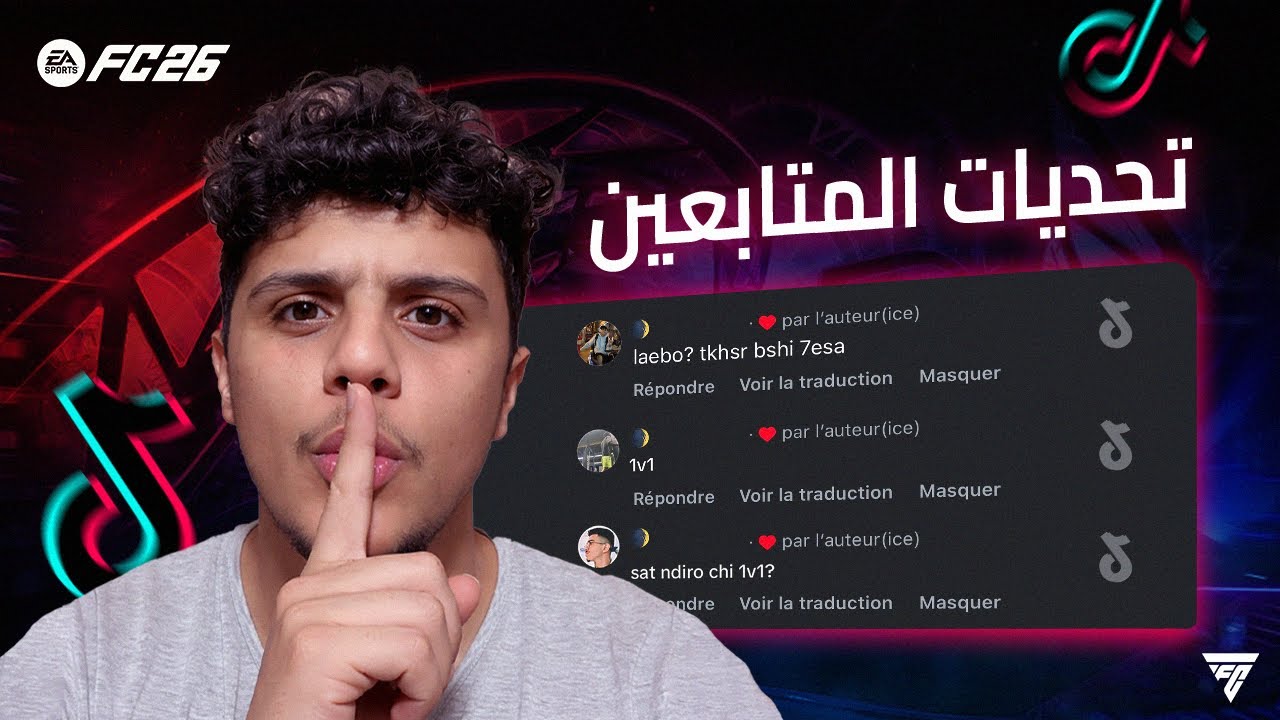 FC 26 | 🔥...قبلت تحديات الدراري فتيكتوك و لعبت ضدهم
