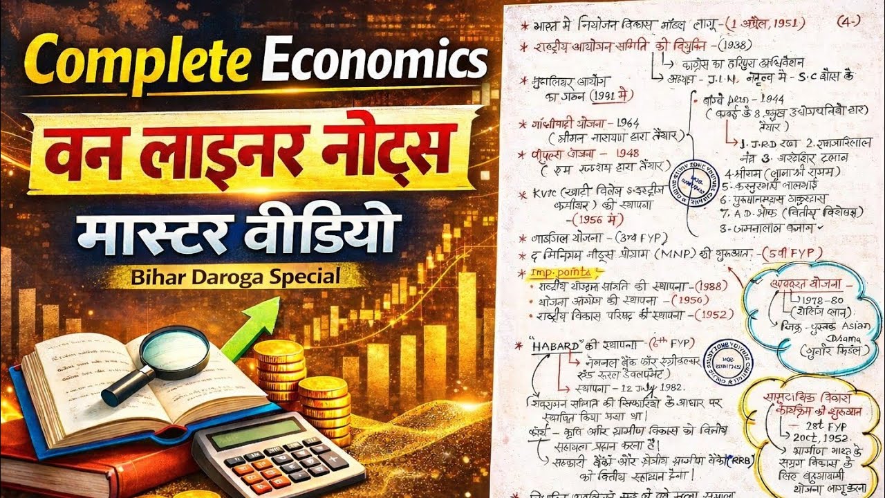 Economics Complete Notes | पूरी अर्थशास्त्र एक वीडियो में | One Liner Notes | All Exams 2025