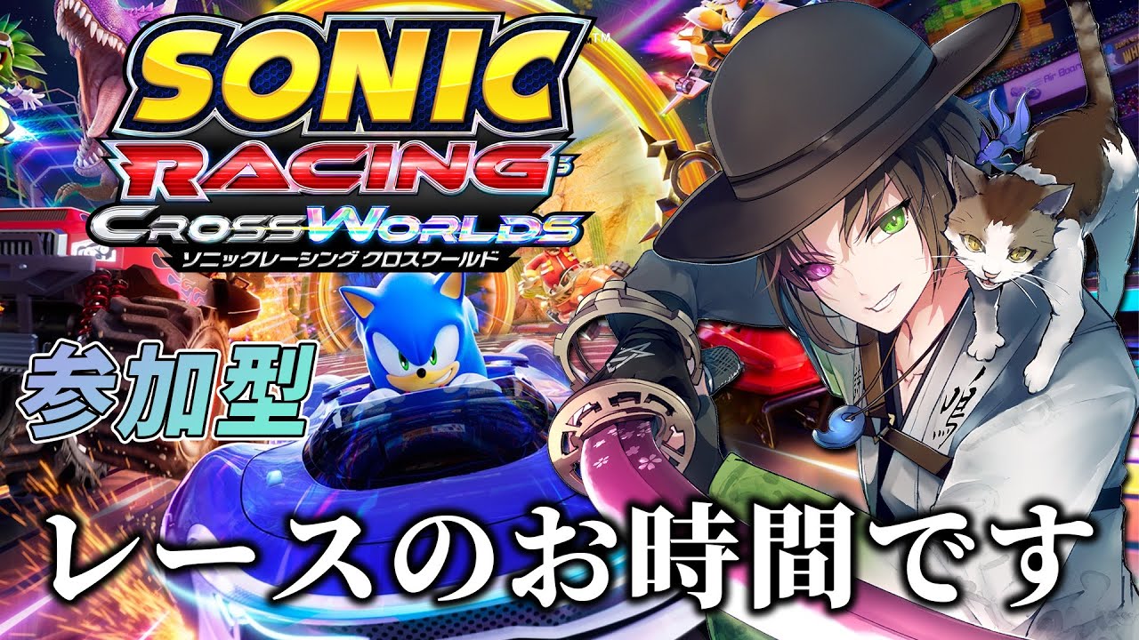 【#ソニックレーシングCW / 参加型】超久しぶりのソニレーランクマの日！！ご一緒にどうです？【陰山陽司/Vtuber＆Vsinger】 #陰生本殿