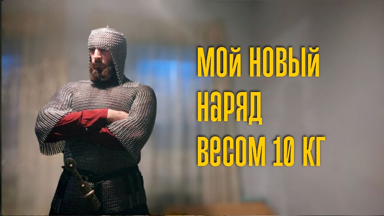 Изготовление мисюрки (неглубокого шлема) к кольчуге.