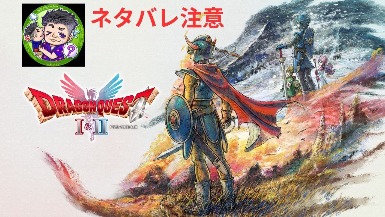 【ソロゲー配信】勇者はるきちの大冒険★ 　ドラゴンクエスト2 　ネタバレ注意　#ドラゴンクエスト2#dragonquest 　#ドラクエ
