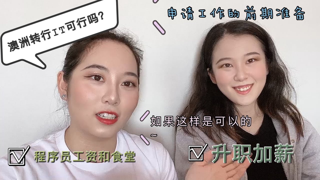 在澳洲做程序员是一种什么样的体验（5）｜工作的天花板｜最难的工作｜国内程序员的比较