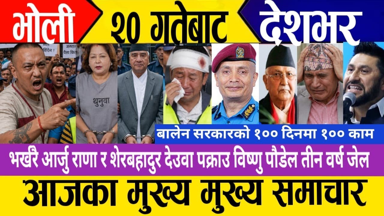 Today news🔴 Live Nepali News | Nepali Samachar Live | Aaja Ka Samachar | Nepali Breaking News 