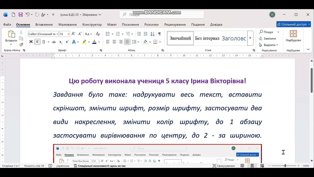 5 клас. ДЗ до уроку 25. Введення і форматування тексту в MS Word