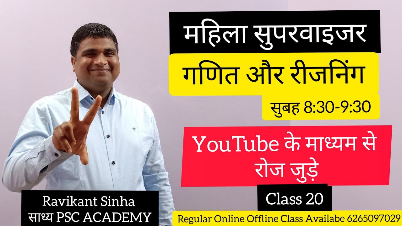 CG गणित(CLASS 18) :महिला सुपरवाइजर लाइव मैथ्स क्लास