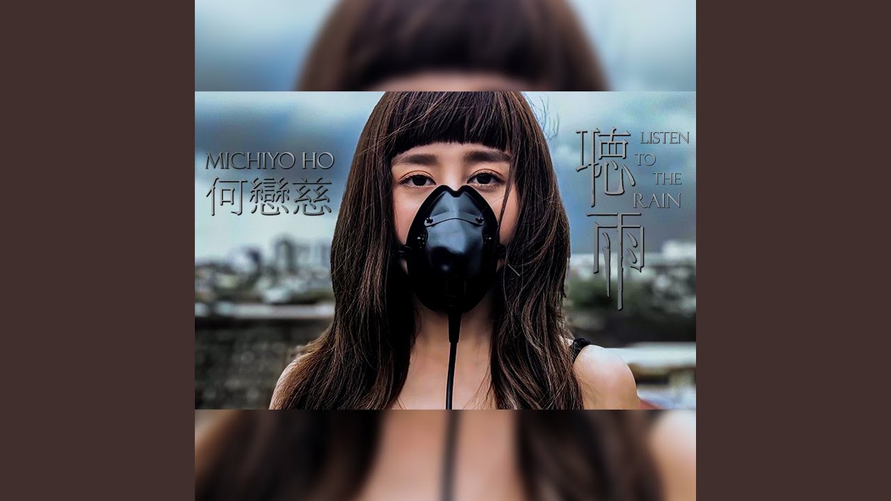 聽雨
