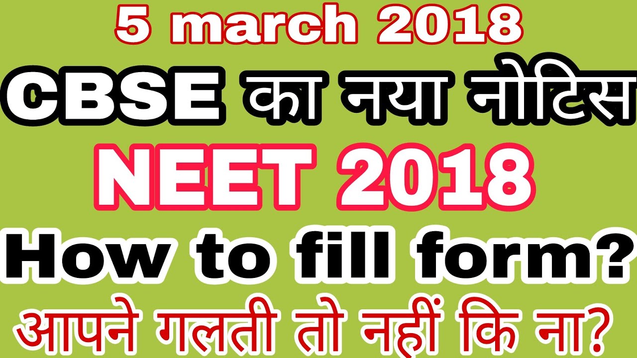 NEET 2018 new notification regarding form Fill up